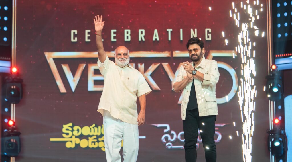 'సెలబ్రేటింగ్ వెంకీ 75’ గ్రాండ్ ఈవెంట్ 1 DSC05176