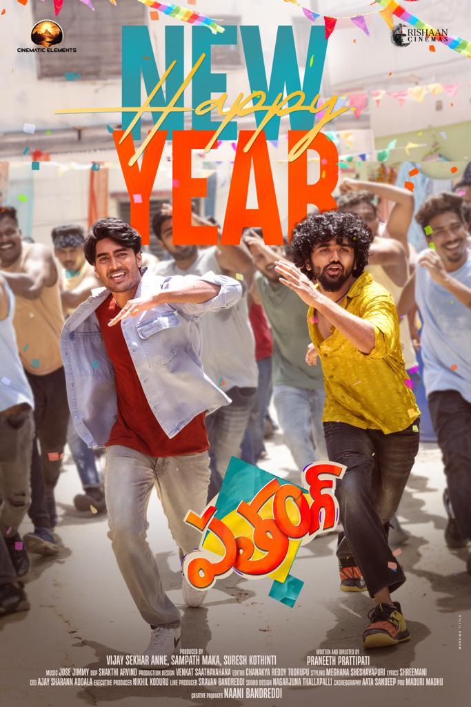 న్యూఇయర్కు 'పతంగ్' న్యూ పోస్టర్ 1 PHOTO 2024 01 01 15 57 29