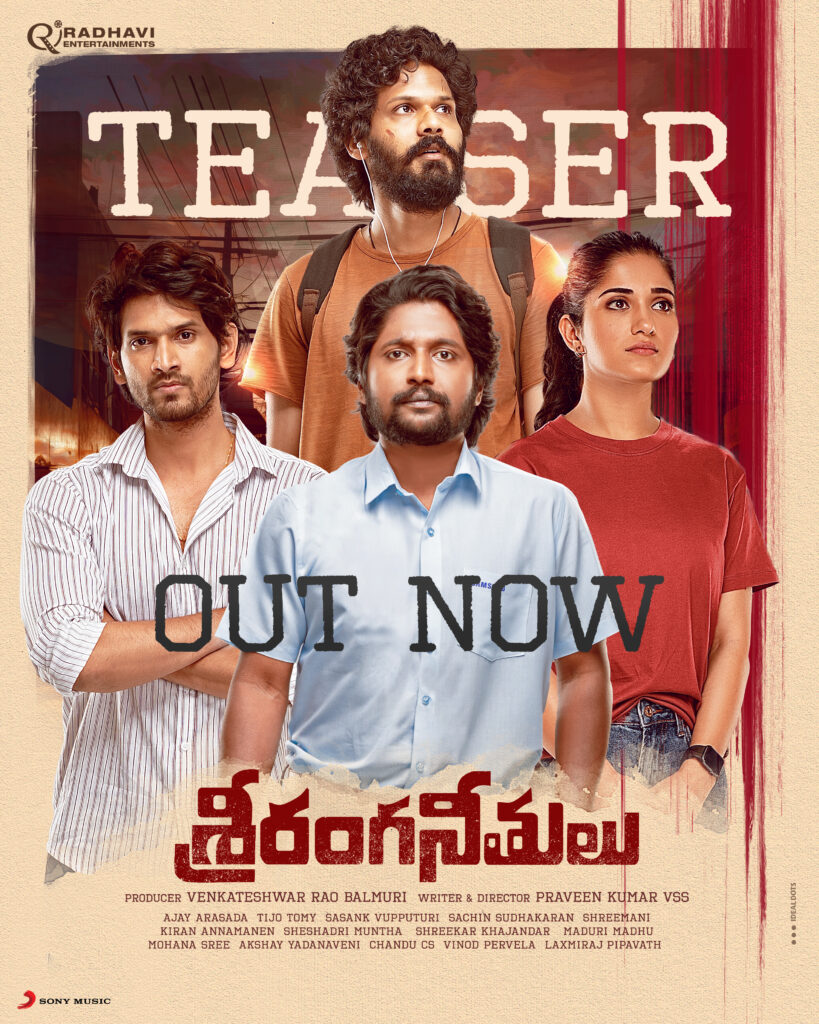 'శ్రీరంగనీతులు' టీజర్ విడుదల 1 SRN TEASER OUTNOW