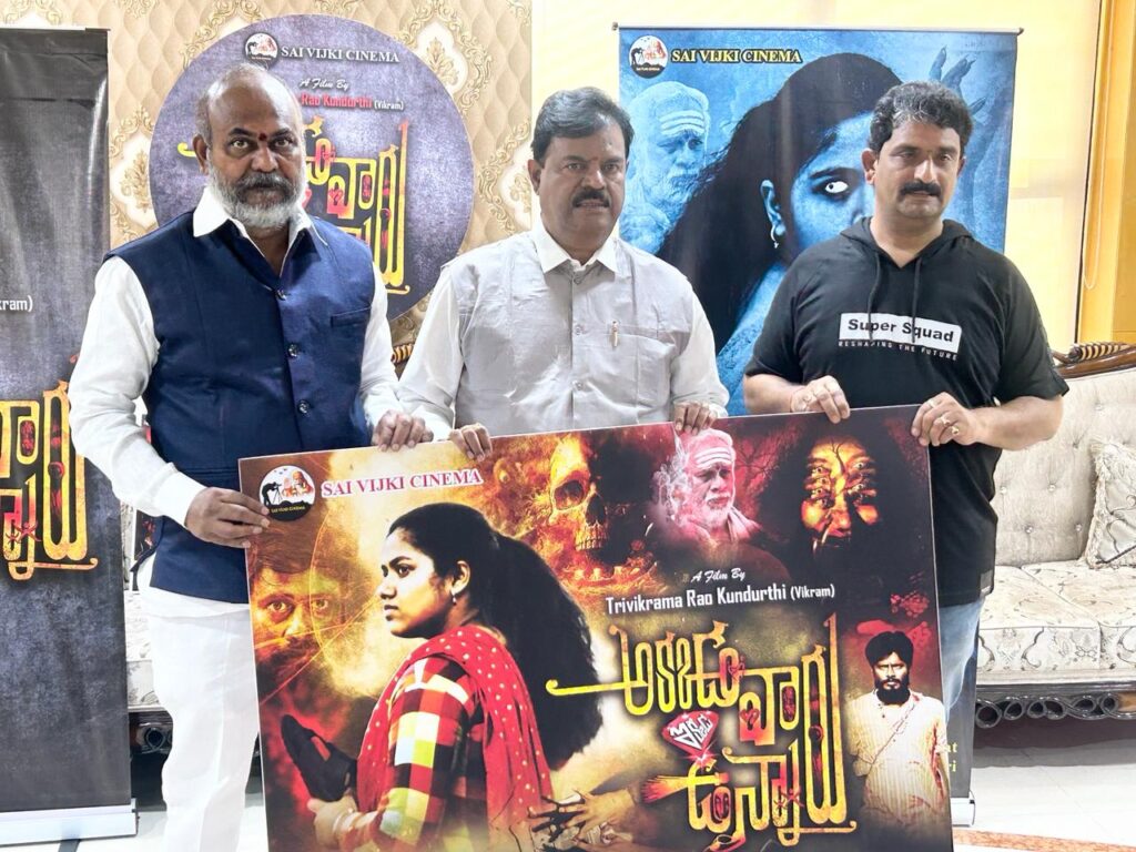 టి ఎఫ్ సి సి చైర్మన్ ప్రతాని రామకృష్ణ గౌడ్ గారి చేతుల మీదగా 'అక్కడ వారు ఇక్కడ ఉన్నారు' సినిమా పోస్టర్ లాంచ్ 1 WhatsApp Image 2024 02 12 at 11.59.27 7784711e