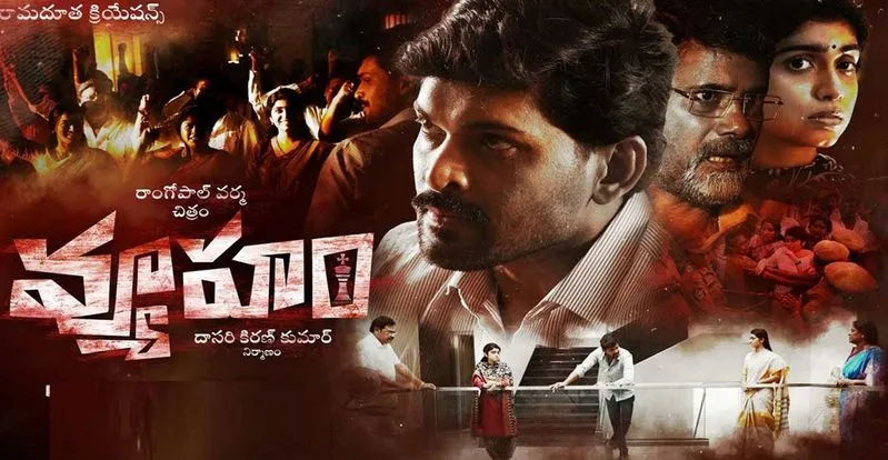 RGV 'వ్యూహం' సినిమా మాయం - దీని వెనుక ఉన్నది ఎవరు? 1 vyuham