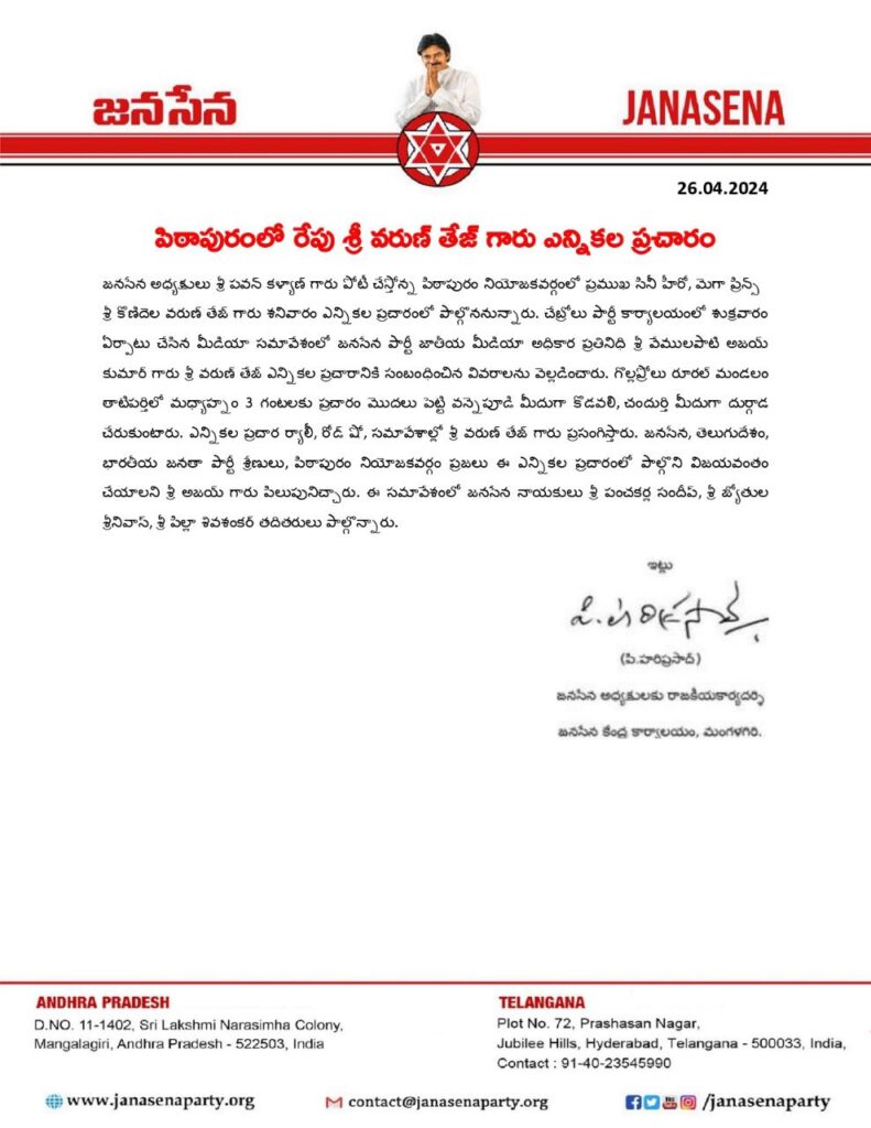 పవన్ కళ్యాణ్ కు మద్ధతుగా వరుణ్ తేజ్ 1 WhatsApp Image 2024 04 26 at 17.03.52 41a8aca4