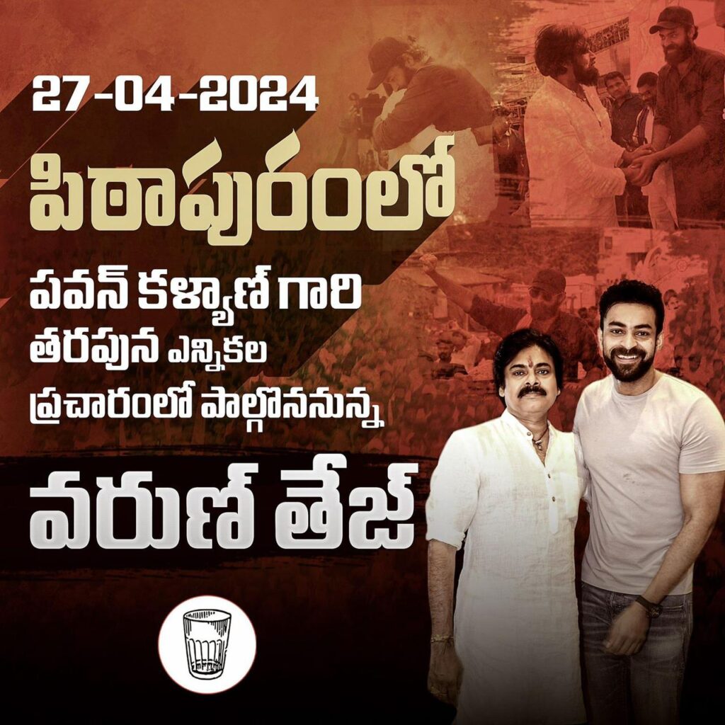 పవన్ కళ్యాణ్ కు మద్ధతుగా వరుణ్ తేజ్ 2 WhatsApp Image 2024 04 26 at 17.16.21 fa83fe9e