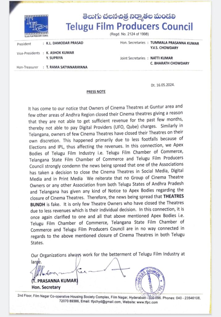 సినిమా థియేటర్ల విష్యంలో క్లారిటీ ఇచ్చిన ఫిలిం ఛాంబర్ 2 WhatsApp Image 2024 05 16 at 18.32.44 0a42cb3f