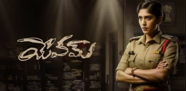 'యేవమ్' సినిమాలో ఆడవాళ్ళ బలం గురించి స్పష్టంగా తెలుస్తుంది 1 Screenshot 2024 06 11 192851