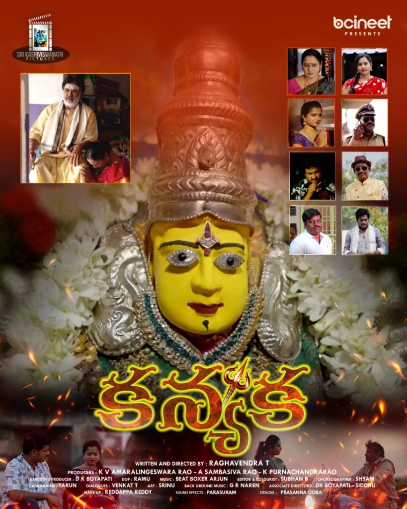 ప్రముఖ ఓటిటి ప్లాట్ఫారం లో స్ట్రీమ్ అవుతున్న 'కన్యక' 1 WhatsApp Image 2024 09 20 at 09.24.42 9bcabf1a