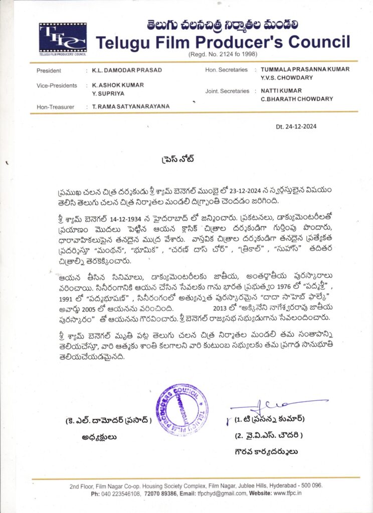ప్రముఖ చలన చిత్ర దర్శకుడు శ్యామ్ బెనెగల్ మరణం 1 WhatsApp Image 2024 12 24 at 16.45.20 3180ac05