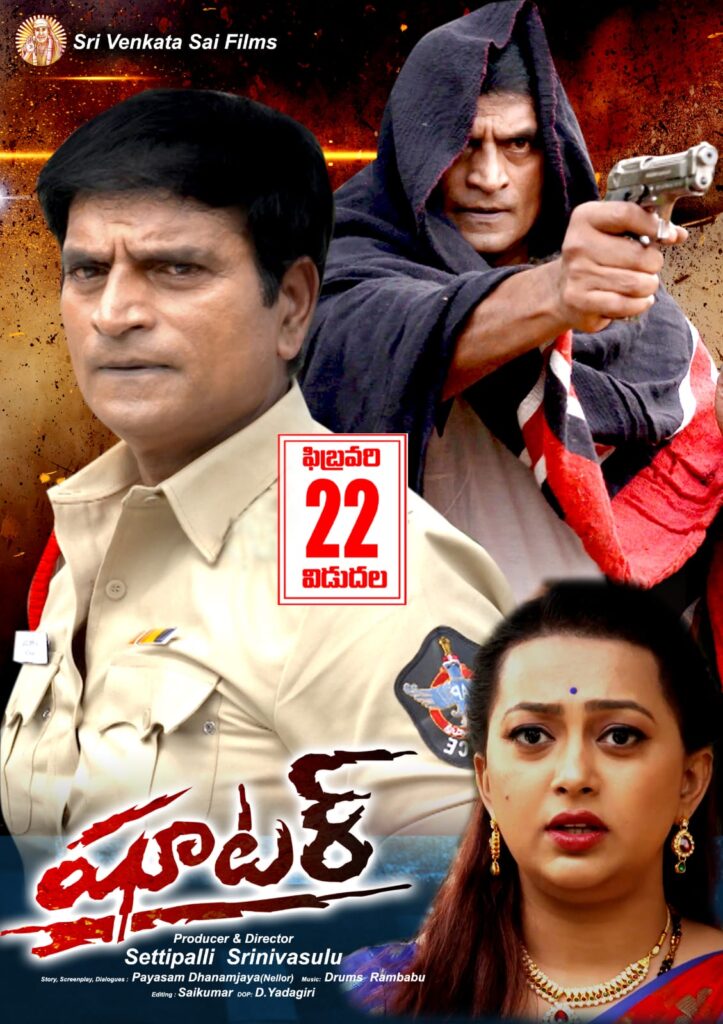 ఫిబ్రవరి 22న ప్రేక్షకుల ముందకు రానున్న 'షూటర్' 1 WhatsApp Image 2025 01 18 at 16.50.21 474dabe1