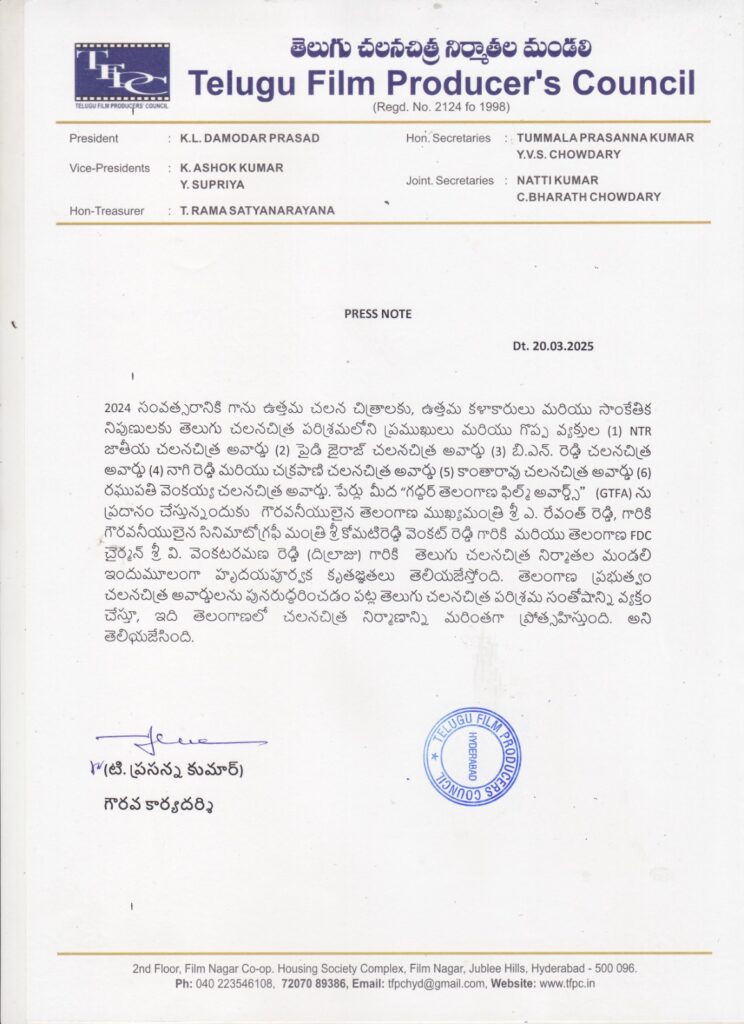 కృతజ్ఞతలు తెలిపిన తెలుగు చలనచిత్ర నిర్మాతల మండలి 2 WhatsApp Image 2025 03 20 at 11.46.20 ab3eef9a