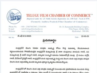 ఆంధ్ర ప్రదేశ్ రాష్ట్ర ప్రభుత్వానికి కృతజ్ఞతలు తెలిపిన తెలుగు చలన చిత్ర వాణిజ్య మండలి అధ్యక్షులు, కార్యదర్శులు 1 WhatsApp Image 2025 03 22 at 19.36.25 24a94b9d