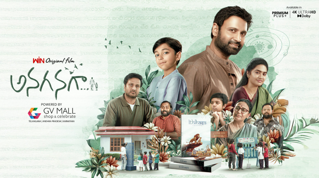 ‘అనగనగా’ ఓటీటీ సంచలనం - సుమంత్ కంబ్యాక్తో ప్రేక్షకుల హృదయాల్లో చోటు 1 Screenshot 2025 05 20 164235