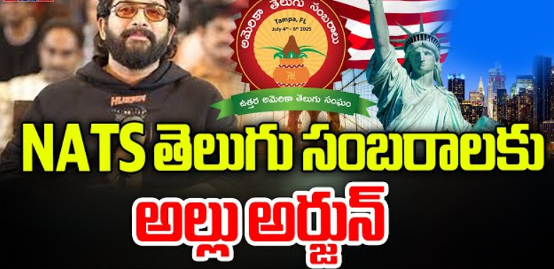 టాంపా నాట్స్ వేడుకల్లో అల్లు అర్జున్ హవా 1 Screenshot 2025 05 21 165143