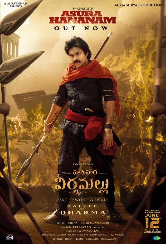 ‘హరిహర వీరమల్లు’ మూడో పాట - పవన్ కళ్యాణ్ విజువల్స్తో గూస్బంప్స్ 1 WhatsApp Image 2025 05 21 at 11.55.30 aa9c6148