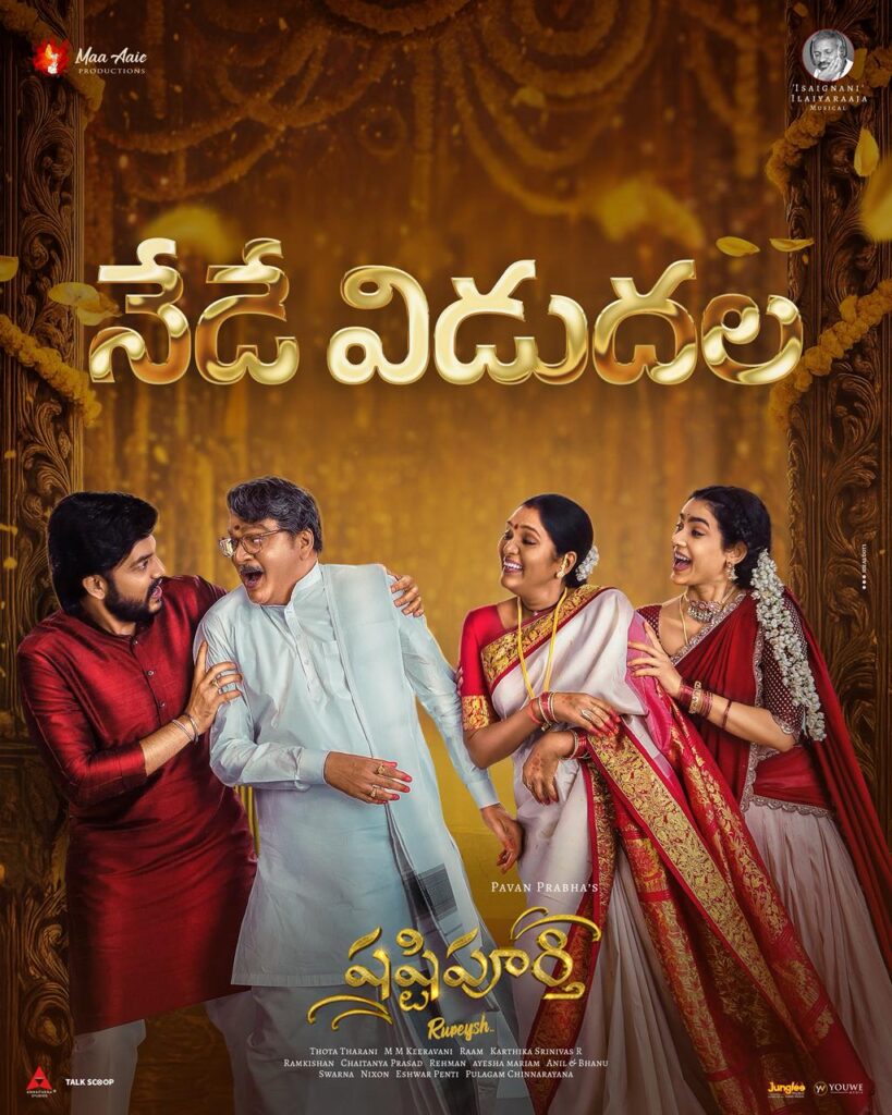 ‘షష్టిపూర్తి’ మూవీ రివ్యూ & రేటింగ్ 1 WhatsApp Image 2025 05 30 at 12.05.10 f3780eda