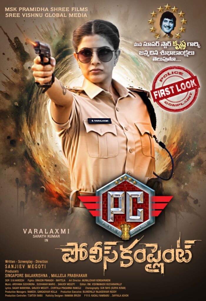 'పోలీస్ కంప్లెయింట్' నుంచి వరలక్ష్మి శరత్ కుమార్ ఫస్ట్ లుక్ 1 WhatsApp Image 2025 05 30 at 13.55.44 2837bed5