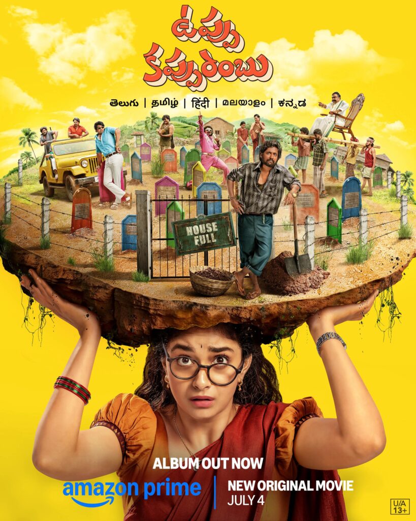 "ఉప్పు కప్పురంబు" మ్యూజిక్ ఆల్బమ్ విడుదల 1 Uppu Kappurambu
