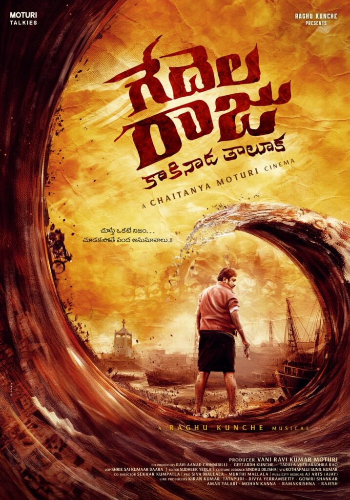 రఘుకుంచే జన్మదినం సందర్భంగా “గేదెలరాజు కాకినాడ తాలూకా “ఫస్ట్లుక్ 1 WhatsApp Image 2025 06 13 at 13.58.20 3bc229c2