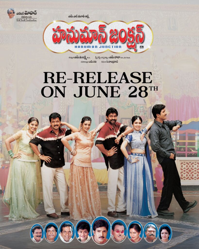 ‘హనుమాన్ జంక్షన్’ రీ-రిలీజ్ 1 WhatsApp Image 2025 06 16 at 16.35.20 489ca0c5