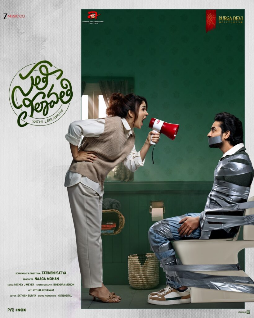‘సతీ లీలావతి’ ఫస్ట్ లుక్ రిలీజ్ 1 sathi leelavathi