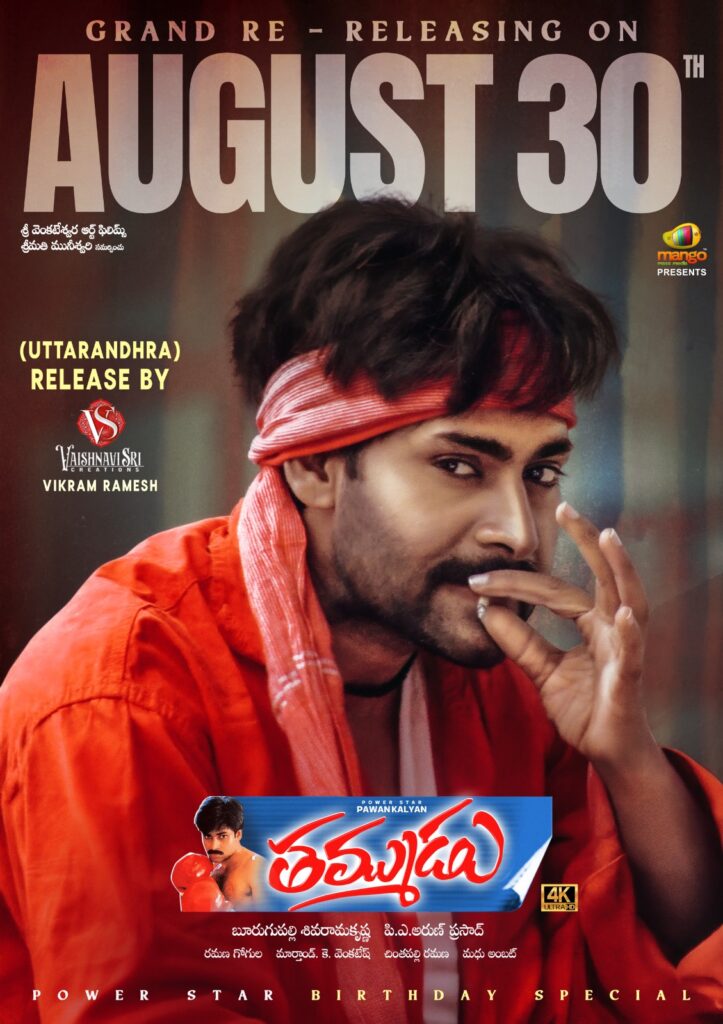 ఉత్తరాంధ్రలో రీ రిలీజ్ చేస్తున్న పవన్ కళ్యాణ్ "తమ్ముడు" 1 1000655232