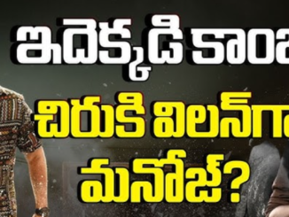 మెగాస్టార్ సినిమాలో మంచు మనోజ్ 5 Screenshot 2025 09 20 165643