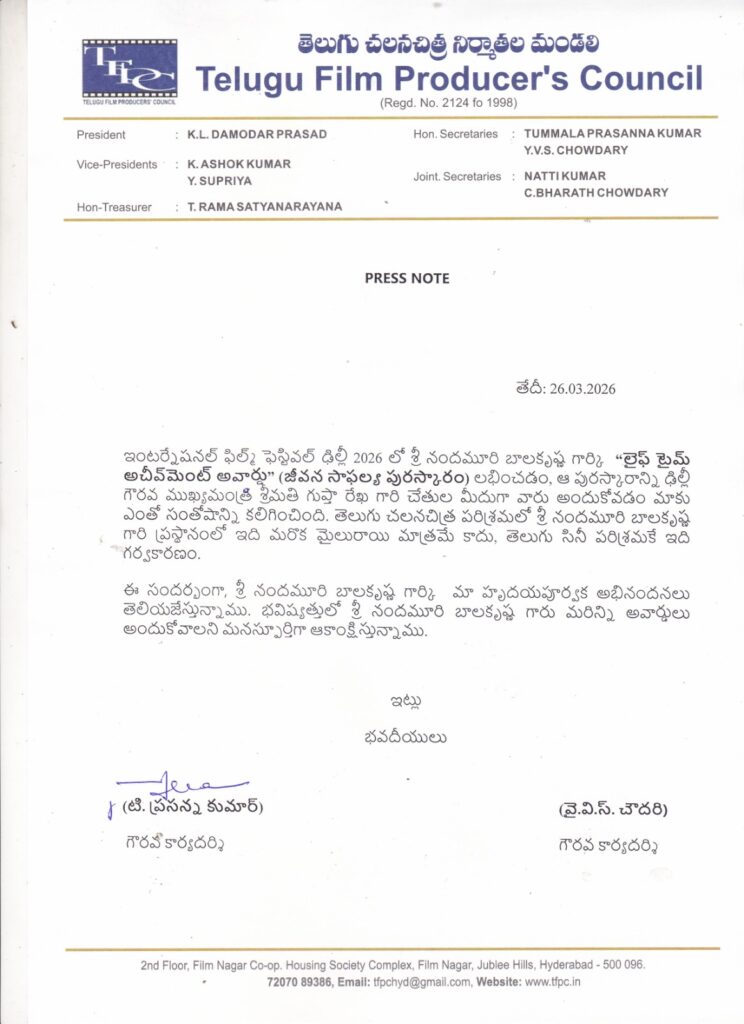 ఇంటర్నేషనల్ ఫిల్మ్ ఫెస్టివల్ ఢిల్లీ 2026 లో శ్రీ నందమూరి బాలకృష్ణ గార్కి “లైఫ్ టైమ్ అచీవ్మెంట్ అవార్డు” 2 WhatsApp Image 2026 03 26 at 4.10.26 PM