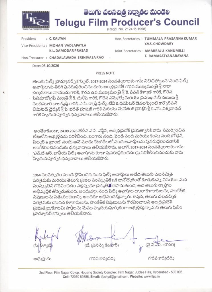 'నంది ఫిల్మ్ అవార్డుల'ను తిరిగి పునరుద్ధరించినందుకు ఆంధ్రప్రదేశ్ ప్రభుత్వానికి ధన్యవాదాలు 1 WhatsApp Image 2026 10 03 at 1.48.39 PM 1